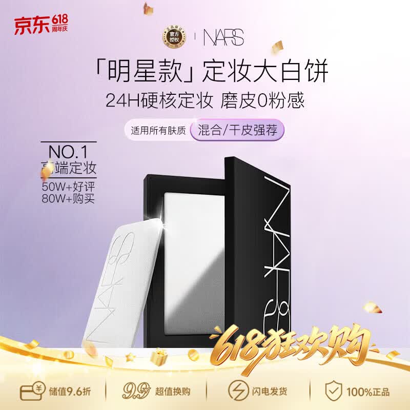 NARS纳斯/娜斯 定妆大白饼粉饼不卡粉10g 细腻持透生日礼物送女友