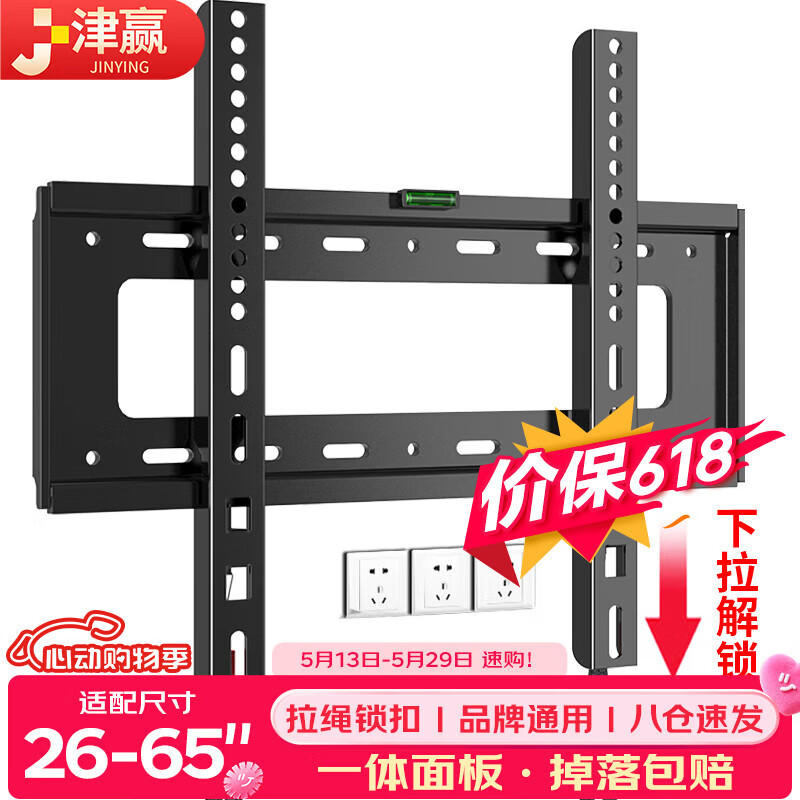 津赢 电视挂架(26-65英寸)适用于小米华为荣耀海信TCL雷鸟创维海尔超薄电视架壁挂墙架子