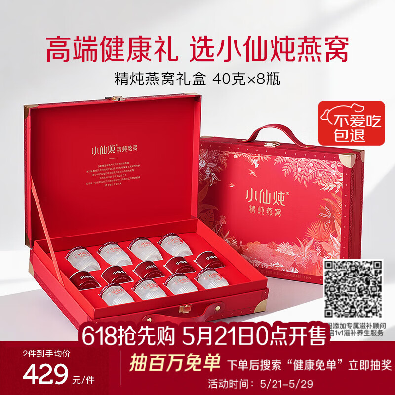小仙炖精炖燕窝 经典礼盒40g*8瓶低糖鲜炖送孕妇妈妈即食滋补品生日礼物