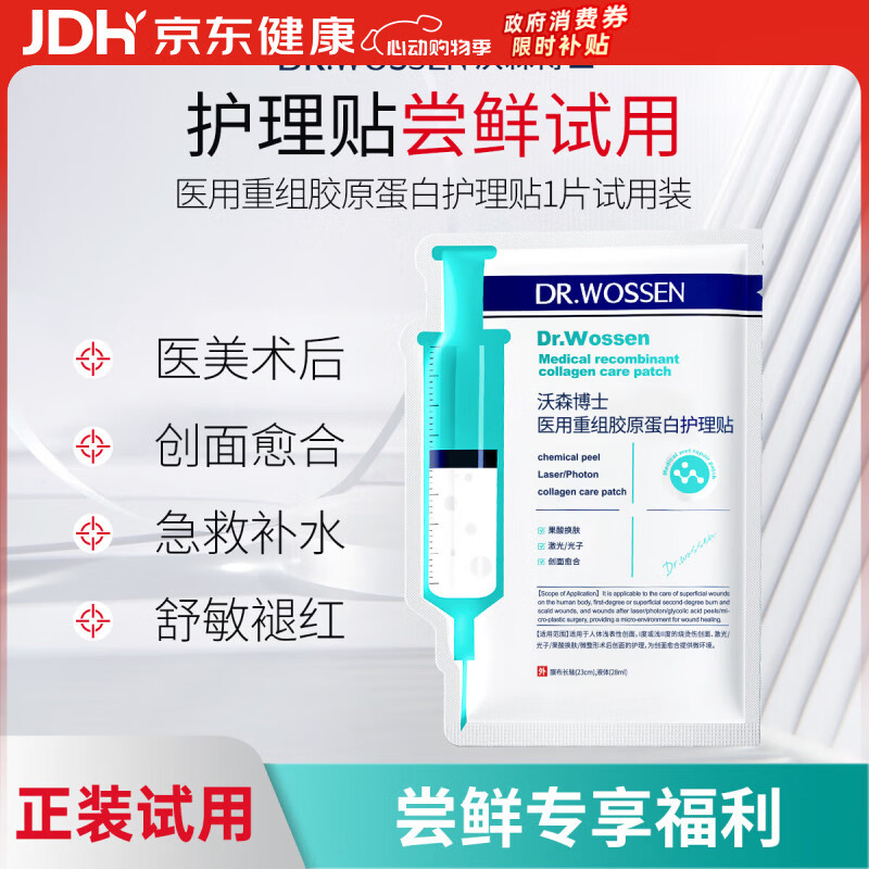 沃森博士医用重组胶原蛋白膜面贴械字号医美术后修复保湿补水屏障受损泛红 3.9元 - 线报酷