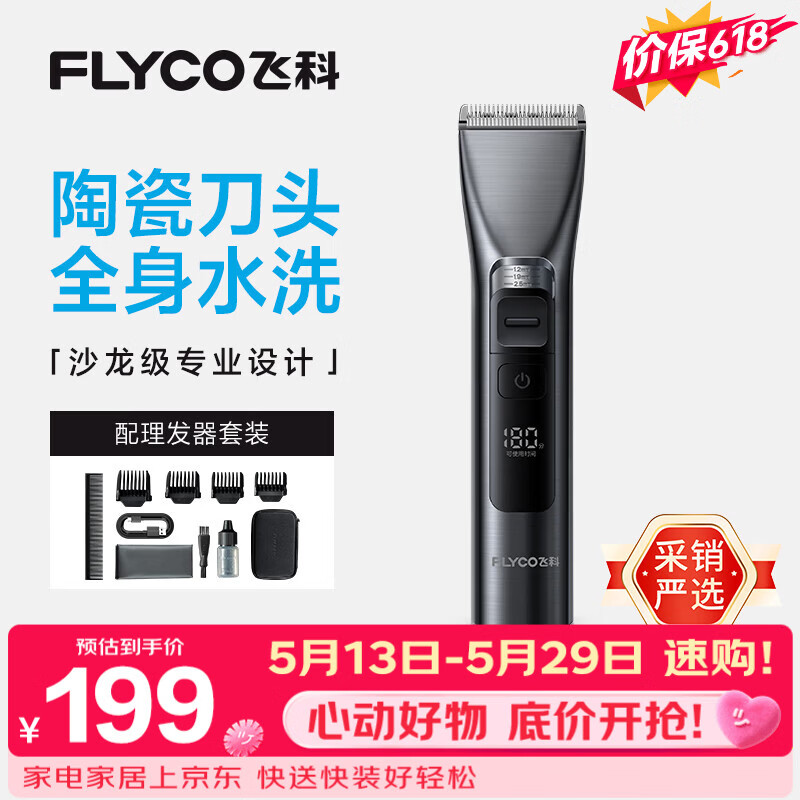 飞科（FLYCO）电动理发器FC5916专业智能电推剪成人儿童家用理发推子剃头刀自理发神器理发工具节日礼物价保618