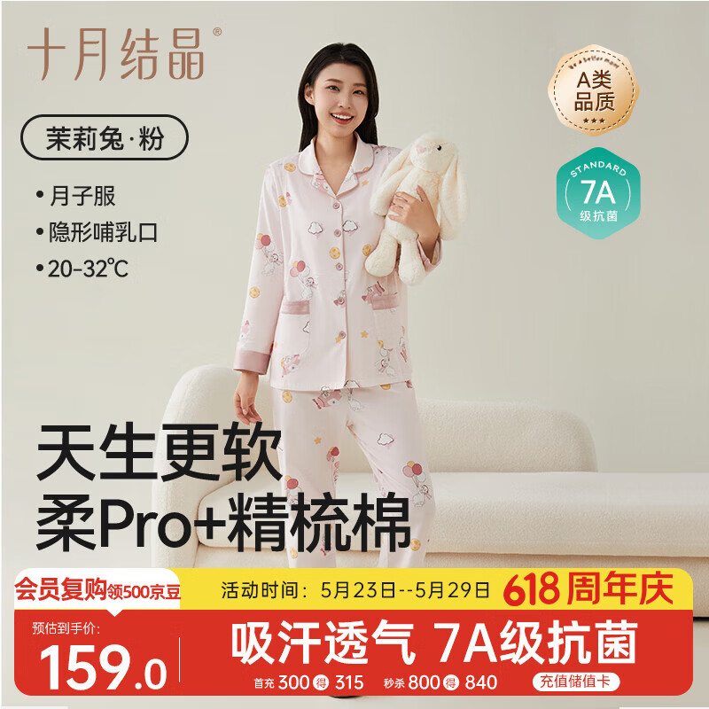 十月结晶月子服产妇春夏季孕妇睡衣产后妈妈哺乳期家居服套装 茉莉兔M码