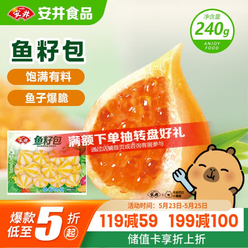 安井鱼籽包 240g/包 鱼糜含量≥45%锁鲜装火锅麻辣烫关东煮食材