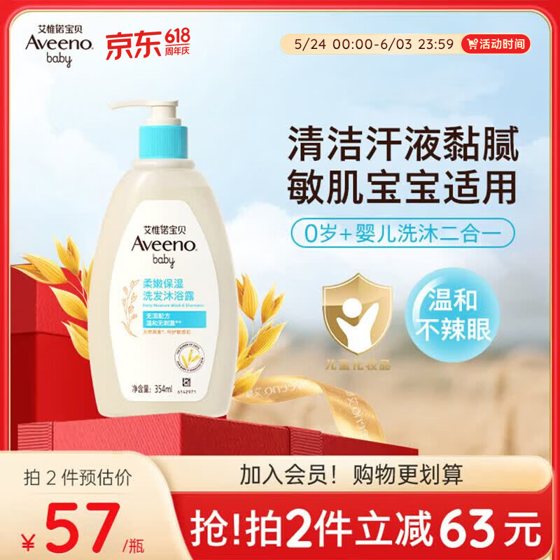 艾惟诺（Aveeno）艾维诺婴儿洗发水沐浴露二合一儿童安心洗沐二合一354ml保湿补水
