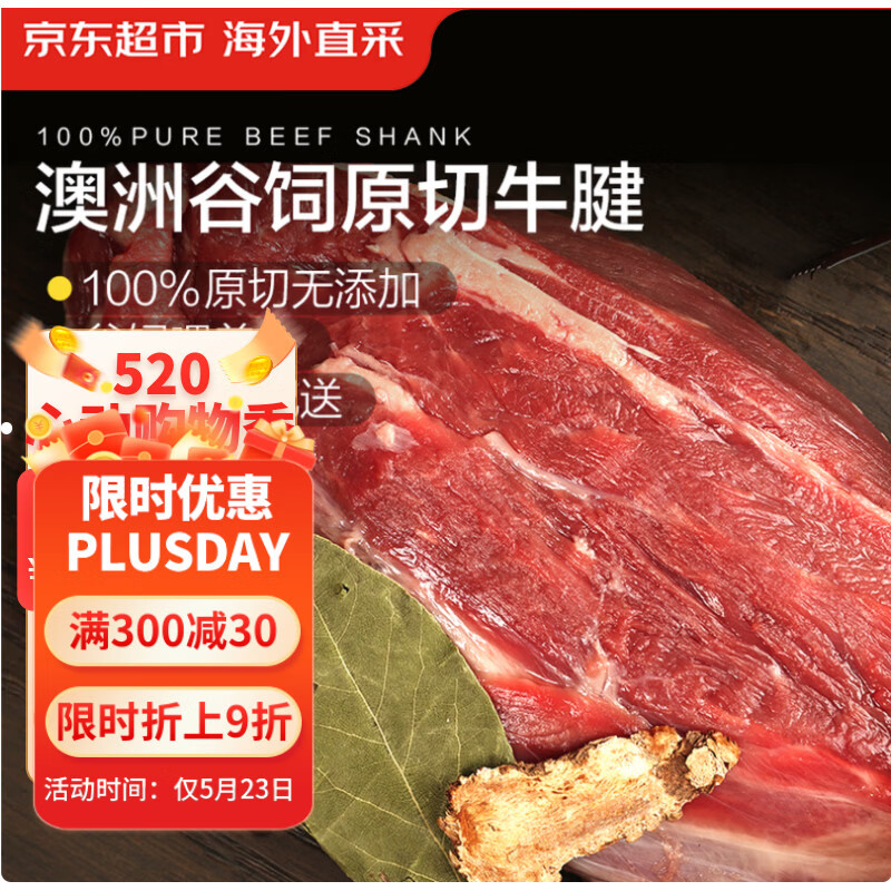 京东超市 海外直采澳洲原切谷饲牛腱子 净重3.2斤 牛肉牛腿肉自营生鲜
