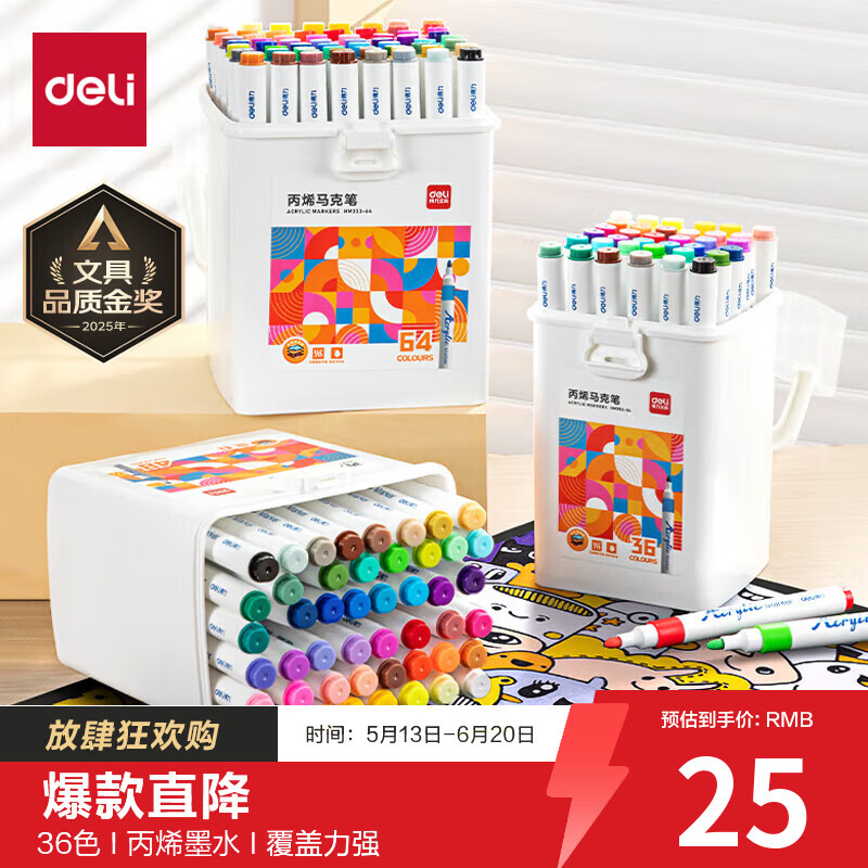 得力（deli）36色儿童学生圆杆丙烯马克笔桶装水彩笔生日礼物防水手绘记号笔元旦树涂鸦美育六一儿童节男女孩