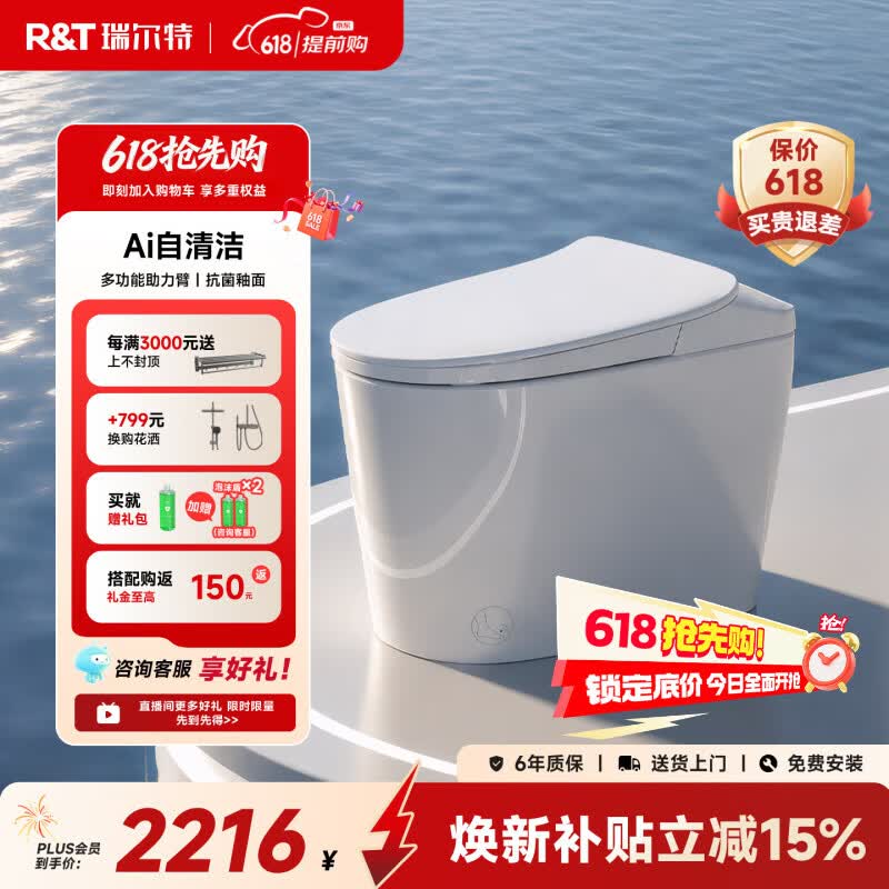瑞尔特（R&amp;T）智能马桶小户型灵珑系列泡沫盾抗菌釉面轻全智能AI自清洁免费送装 灵珑L3升级款L3Pro【男士泡泡净+AI自清洁】 305/400坑距下单备注