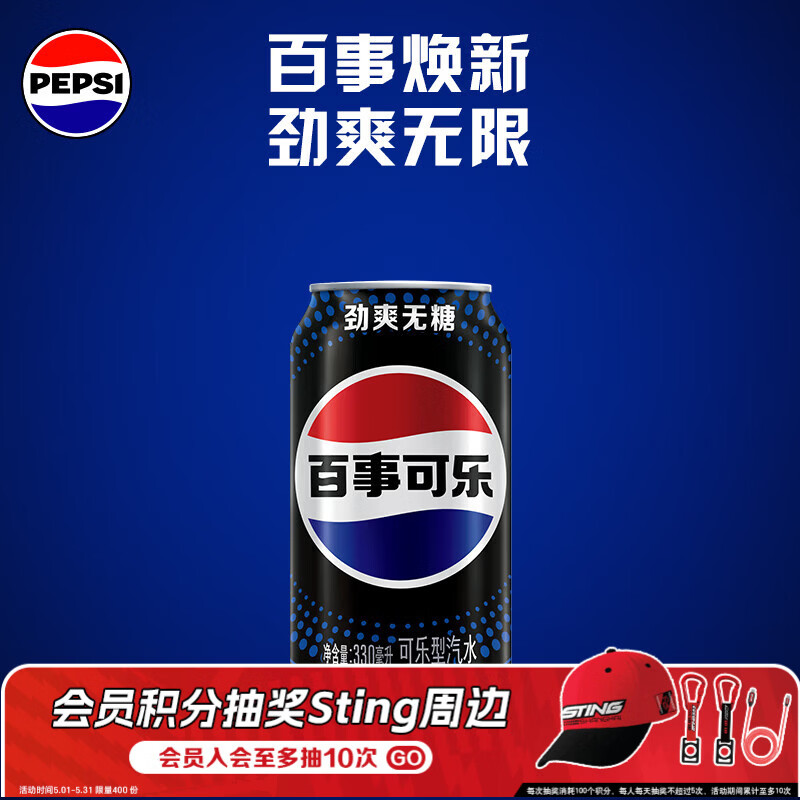 百事可乐Pepsi 无糖可乐 碳酸饮料汽水 330ml*6听 黑罐整箱装（包装随机）
