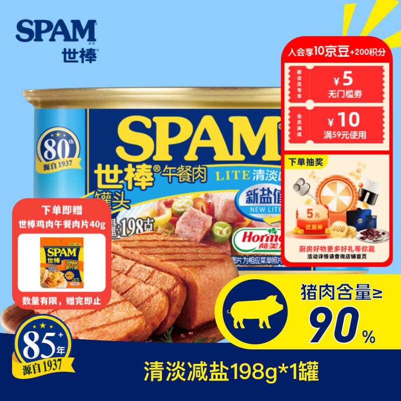 世棒（SPAM） 午餐肉罐头猪肉含量90%即食火腿198g 手抓饼搭档火锅食材即烧烤 清淡减盐198g*1罐