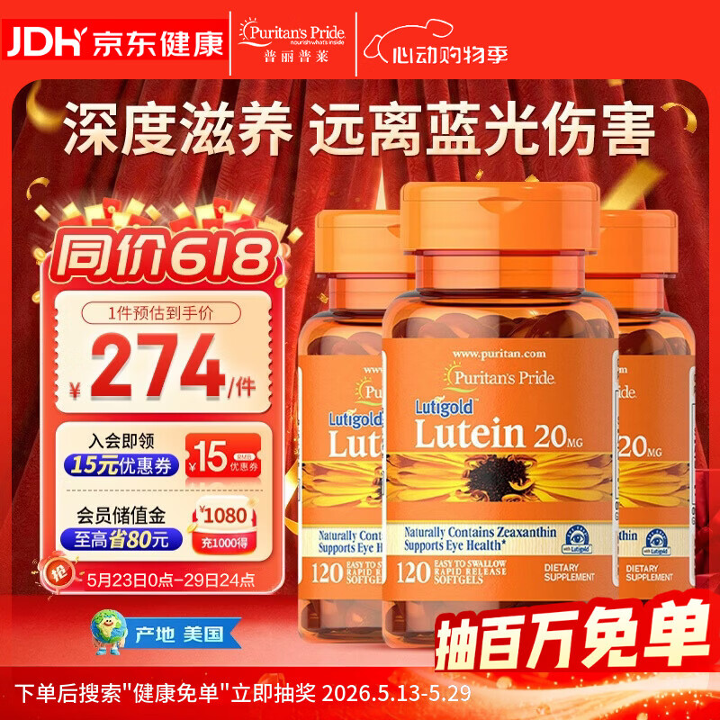 普丽普莱叶黄素成人护眼胶囊保护视力20mg120粒*3瓶 美国进口