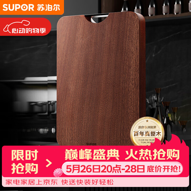 苏泊尔SUPOR 乌檀木菜板砧板厨具切菜板案板面板 BW402825AC1