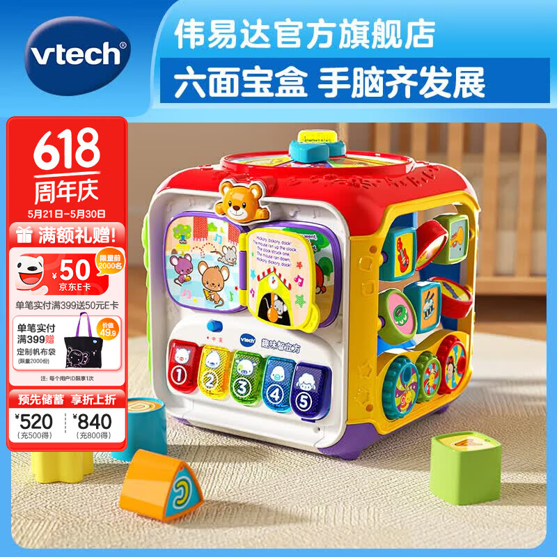 伟易达（Vtech）婴儿玩具智立方早教盒子游戏配对六面体宝宝男女孩六一节儿童礼物 趣味智立方【9-36M】