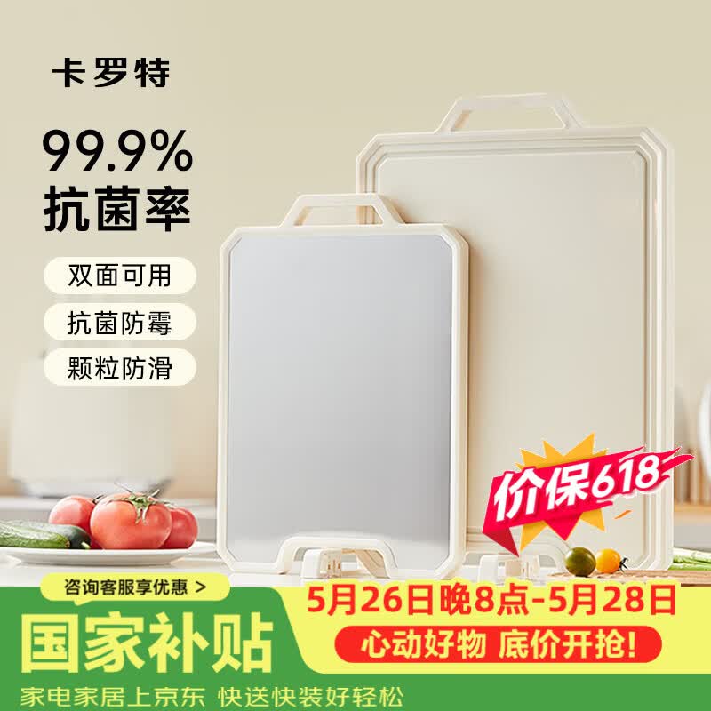 卡罗特不锈钢菜板中号39.5cm 37.11元，卡罗特不锈钢菜板大号44.5cm 43.4元 - 86线报