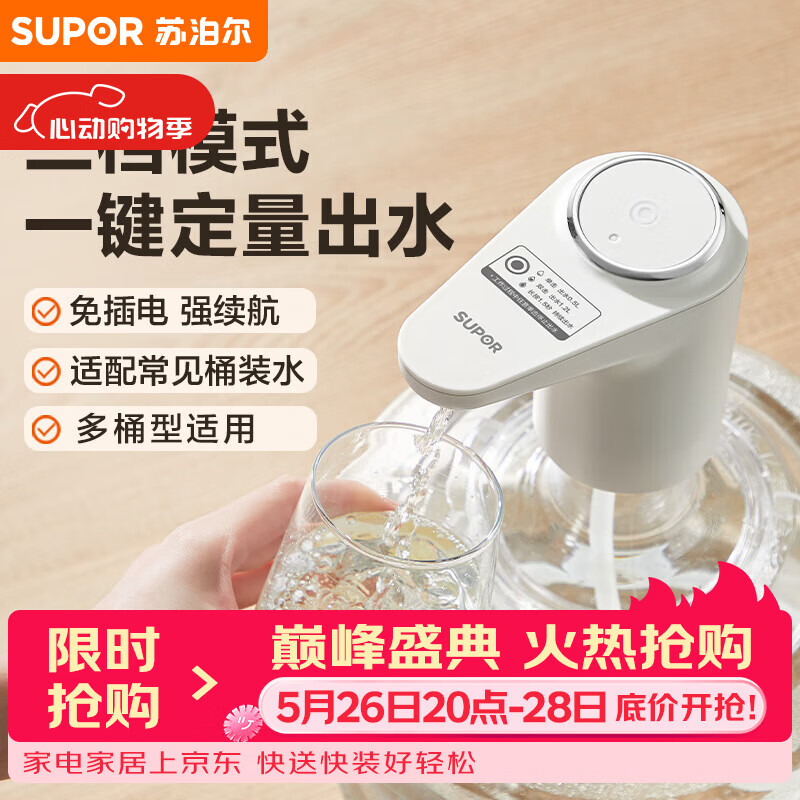 苏泊尔SUPOR 桶装水电动抽水器自动取水器饮水机上水器 KGE14AB10