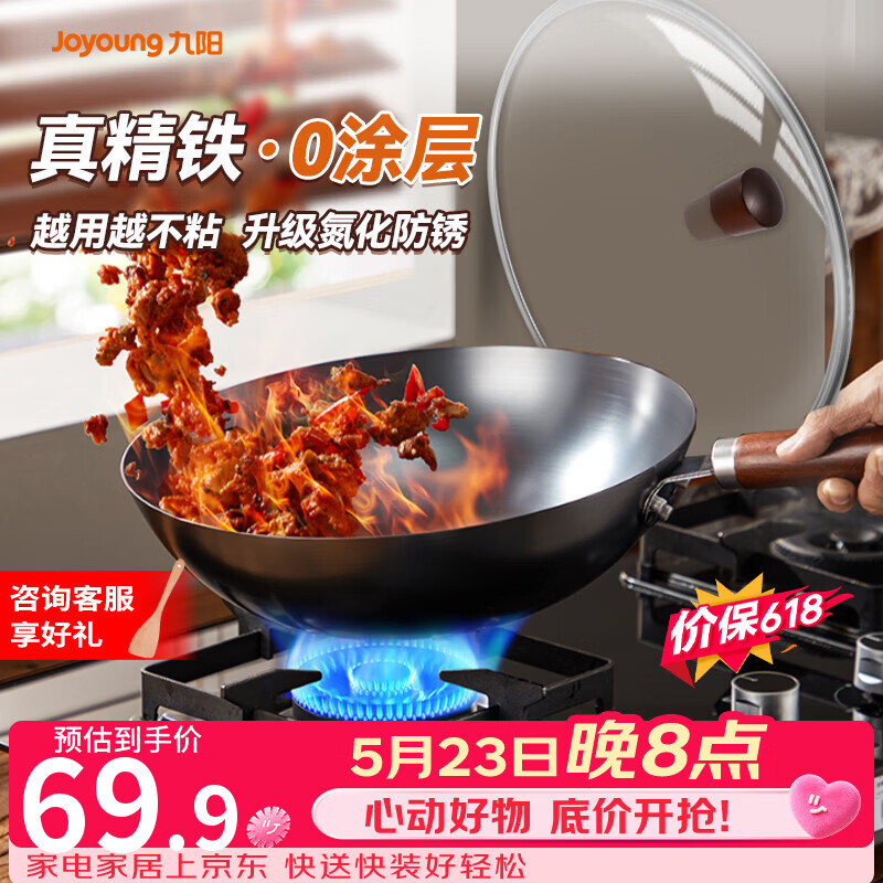 九阳（Joyoung）炒锅铁锅健康无涂层精铁家用炒菜锅不易生锈炉灶通用32cm带盖C121