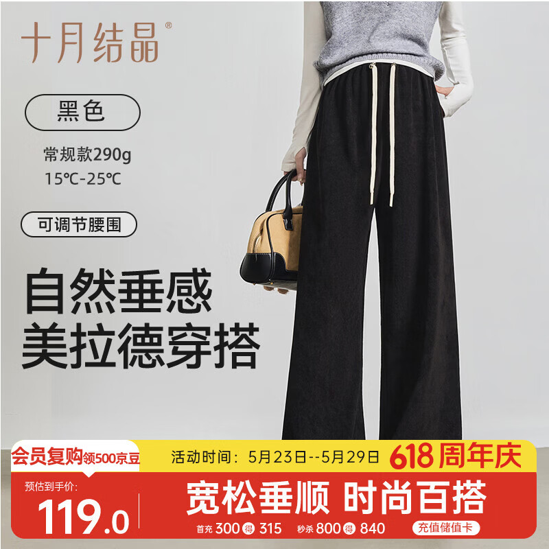 十月结晶孕妇裤春秋四季抽绳式阔腿裤直筒宽松休闲裤大码孕妇装 黑色L码
