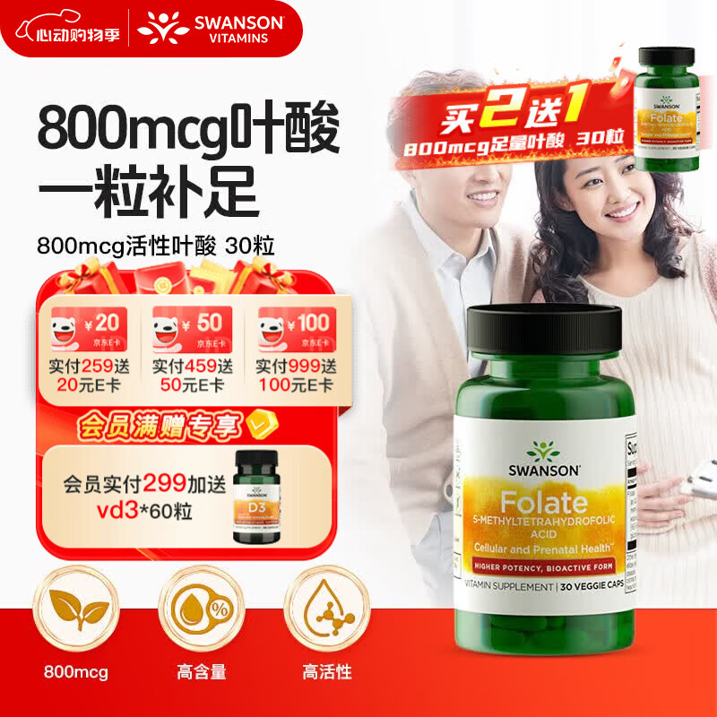 斯旺森（SWANSON）高活性叶酸800mcg30粒mini胶囊 男女士备孕孕妇CT/TT无碘专利配方