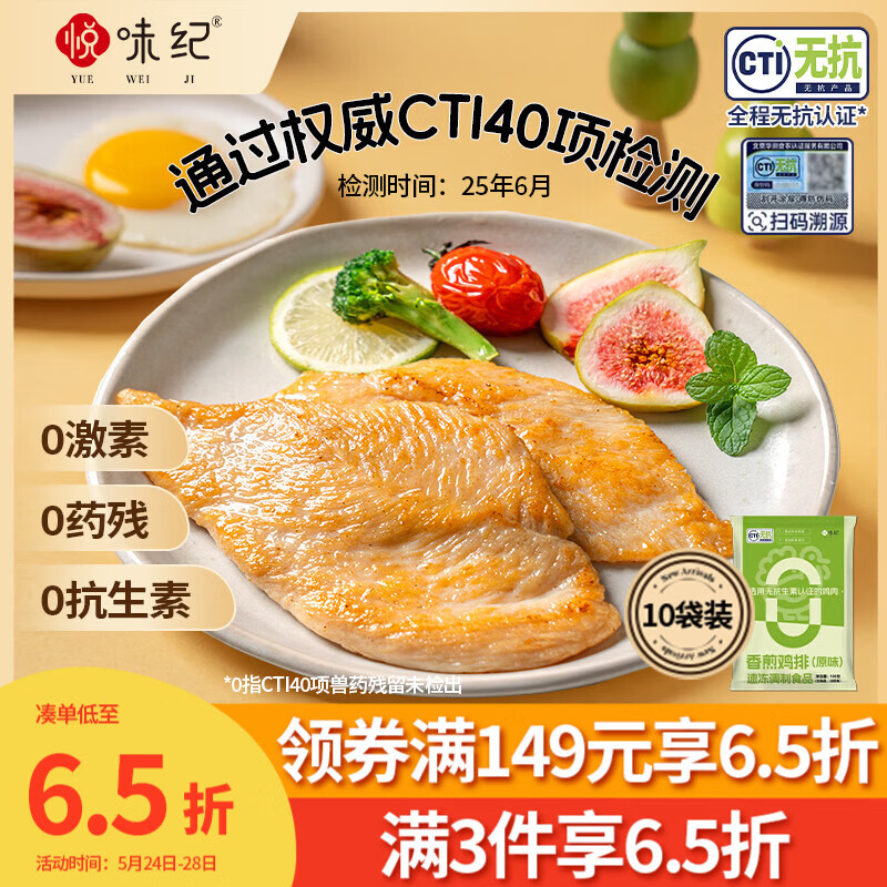 悦味纪 无抗橄榄油鸡排100g*10片（原味）儿童早餐低脂高蛋白鸡胸肉轻食