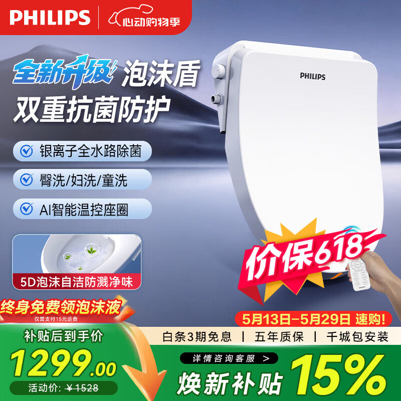 飞利浦（PHILIPS）智能马桶盖座圈加热暖风烘干臀妇洗泡沫盾抗菌除臭马桶圈-云盾Pro