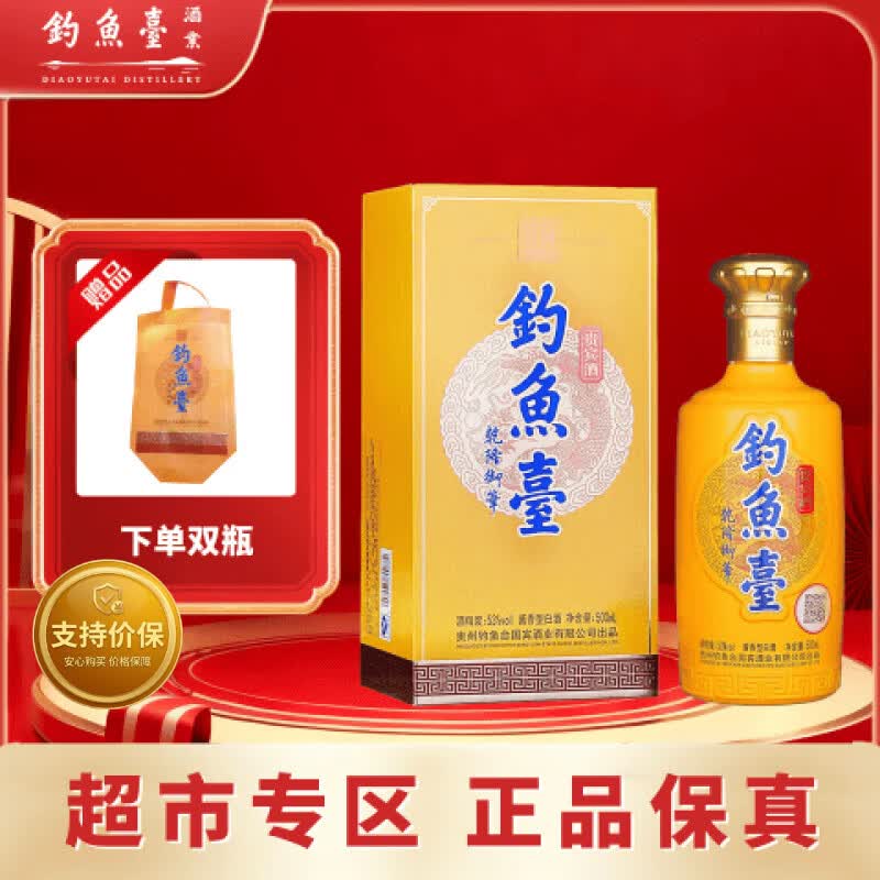 钓鱼台 贵宾酒（第二代） 酱香型白酒 53度 500ml 单瓶装