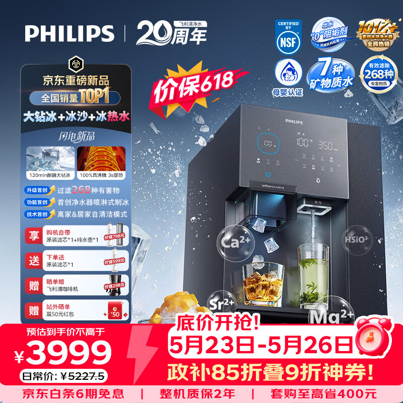 飞利浦（PHILIPS）台式净饮机大冰块净水器冰境i2pro冰沙冰水即热免安装净水器制冰直饮一体机ADD8666