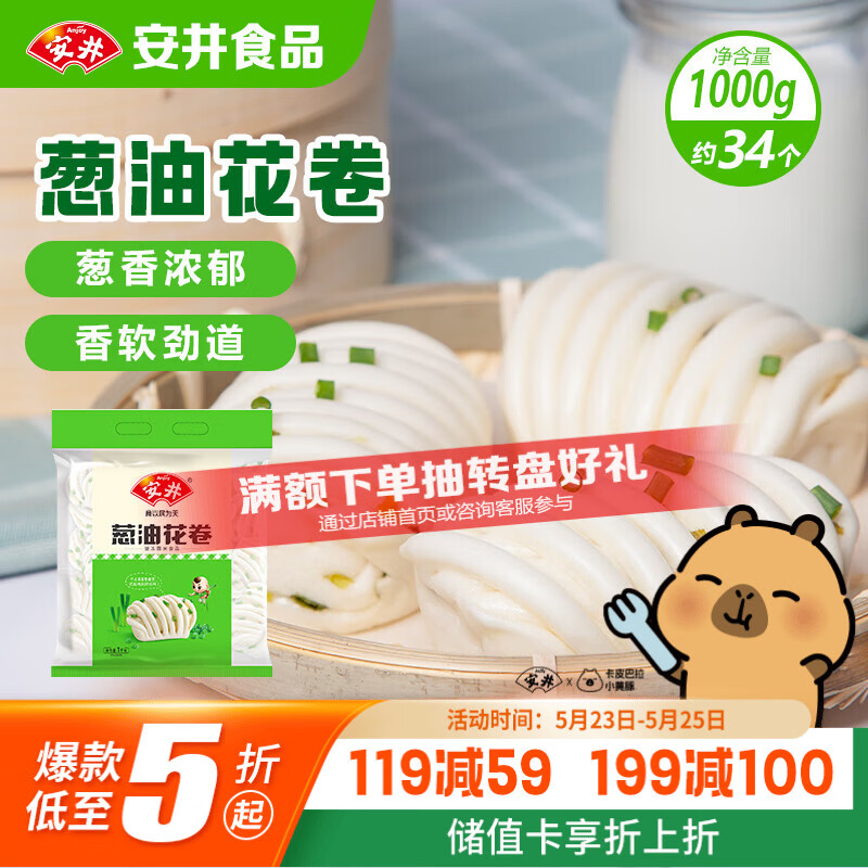 安井葱油花卷 1kg 2斤装约34个 馒头包子面点 速冻家庭装 早餐半成品