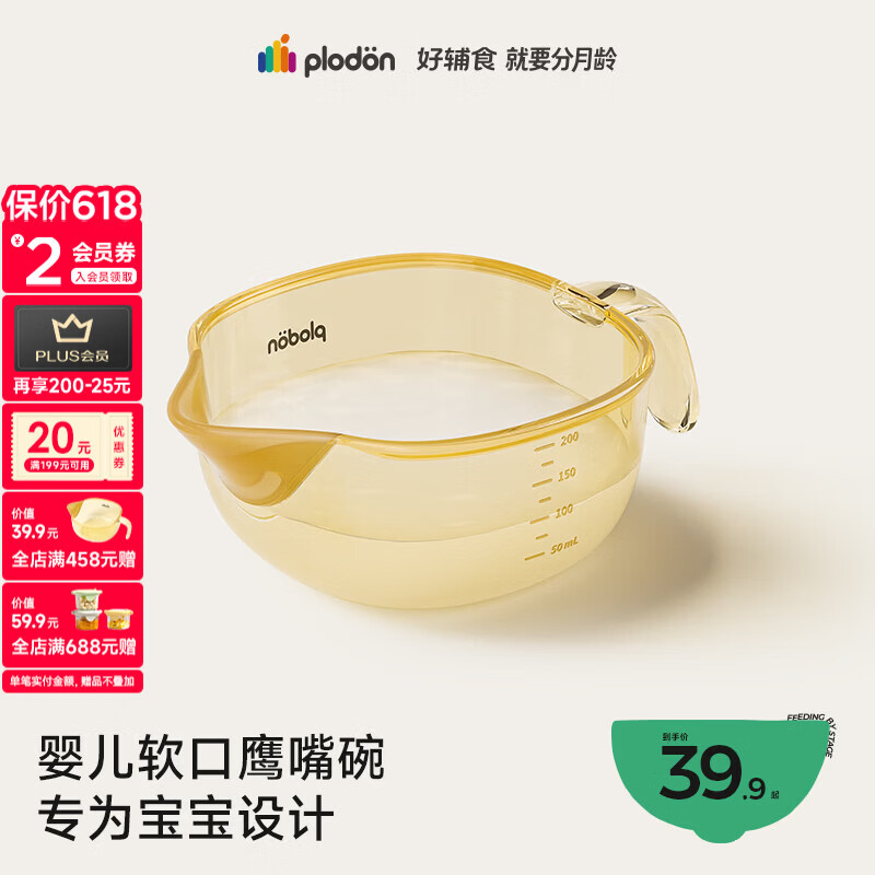 浦利顿（PLODON）PPSU辅食碗 喂水喂奶鹰嘴软嘴辅食碗宝宝专用米糊碗儿童饭盒