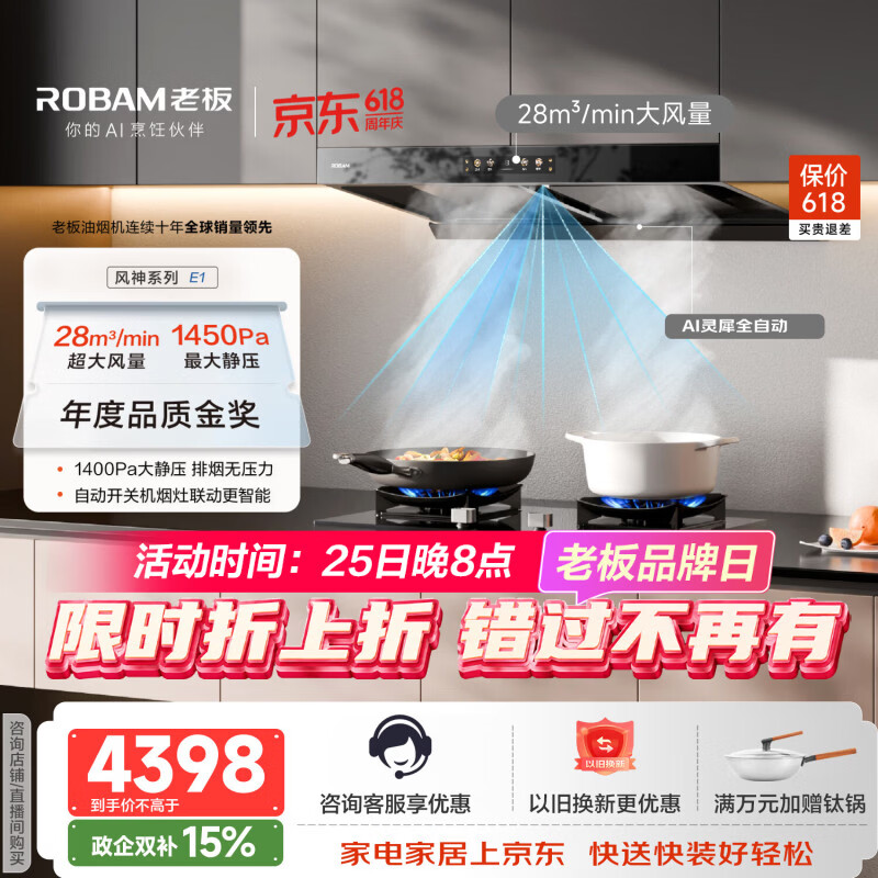 老板（Robam）价保618【风神AI自动款】E1+57B9A防干烧静音大吸力吸排抽油烟机灶具套装以旧换新一级能效E2P升级
