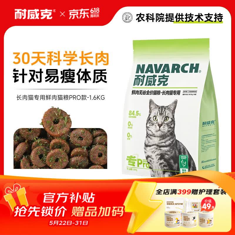 耐威克猫粮鲜肉幼猫成猫健康体态布偶英短蓝猫通用美毛高蛋白宠物猫干粮 【长肉猫专用丨升级】79%鲜鸡肉无谷·3.2斤