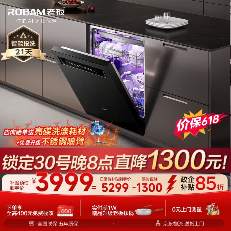 老板（Robam）【21天智能投洗】灵动舱150升以上大容量盐系G1PMax黑嵌入式洗碗机 家用全自动W76D-G1P价保618