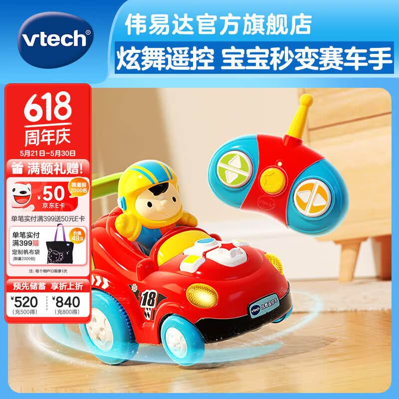 伟易达（Vtech）儿童玩具炫舞遥控赛车电动四驱漂移汽车2-5岁男女孩六一生日礼物 炫舞遥控车【2-5岁】