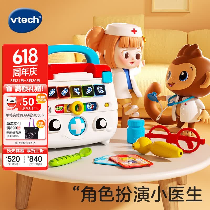 伟易达（Vtech）医生玩具儿童过家家双语豪华智能诊疗箱听诊器男女孩六一生日礼物 豪华版智能诊疗箱【2岁+】