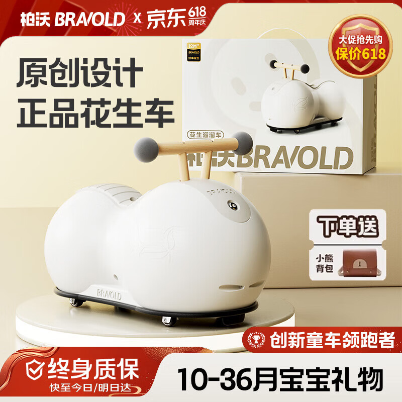 柏沃 BRAVOLD花生车儿童扭扭车1-3岁宝宝玩具男女孩生日周岁见面礼物溜溜车