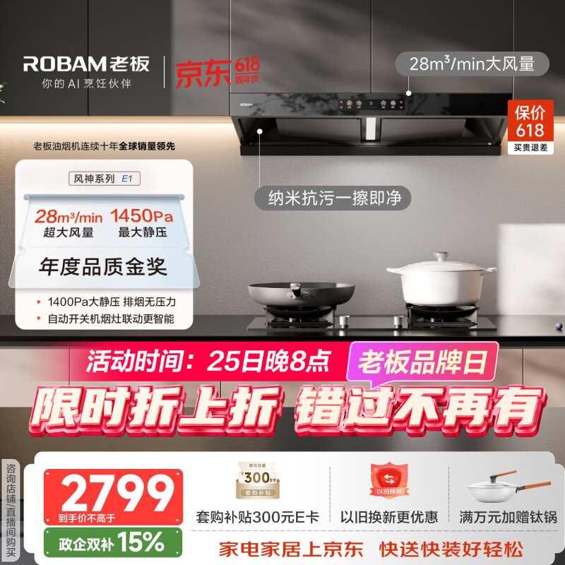 老板（Robam）价保618【风神AI自动款】E1油烟机厨房家用大吸力静音吸排抽油烟机28风量灵犀全自动以旧换新