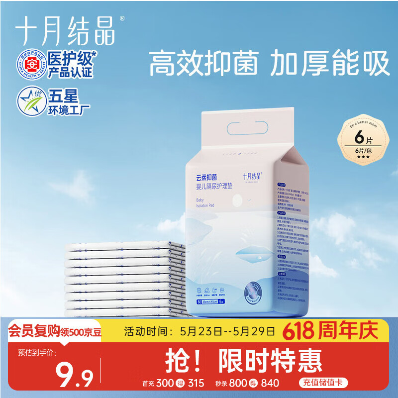 十月结晶隔尿垫6片33*45抑菌加厚隔尿垫一次性婴儿尿垫护理垫京东试用