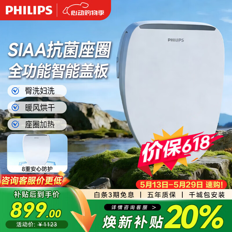飞利浦（PHILIPS）智能马桶盖座圈加热暖风烘干臀妇洗喷嘴自洁抗菌马桶圈-小溪系列