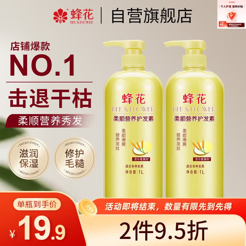 蜂花柔顺护发素1L小麦蛋白营养滋润干枯烫染受损补水顺滑男女士润发乳