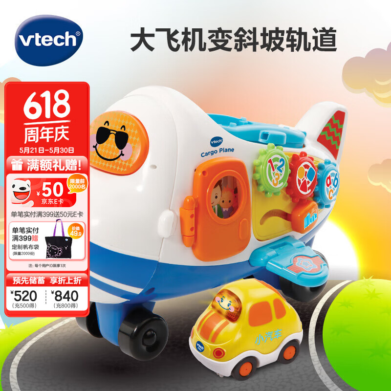伟易达（Vtech）神奇轨道车警察局电动火车站消防局男女孩六一儿童玩具生日礼物 大飞机【配小汽车*1】