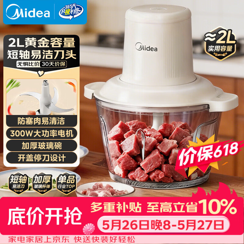 美的（Midea）绞肉机家用绞馅机 碎肉机电动多功能一体料理搅拌机绞肉绞菜馅辅食机打蒜器搅肉机 JC001约2L