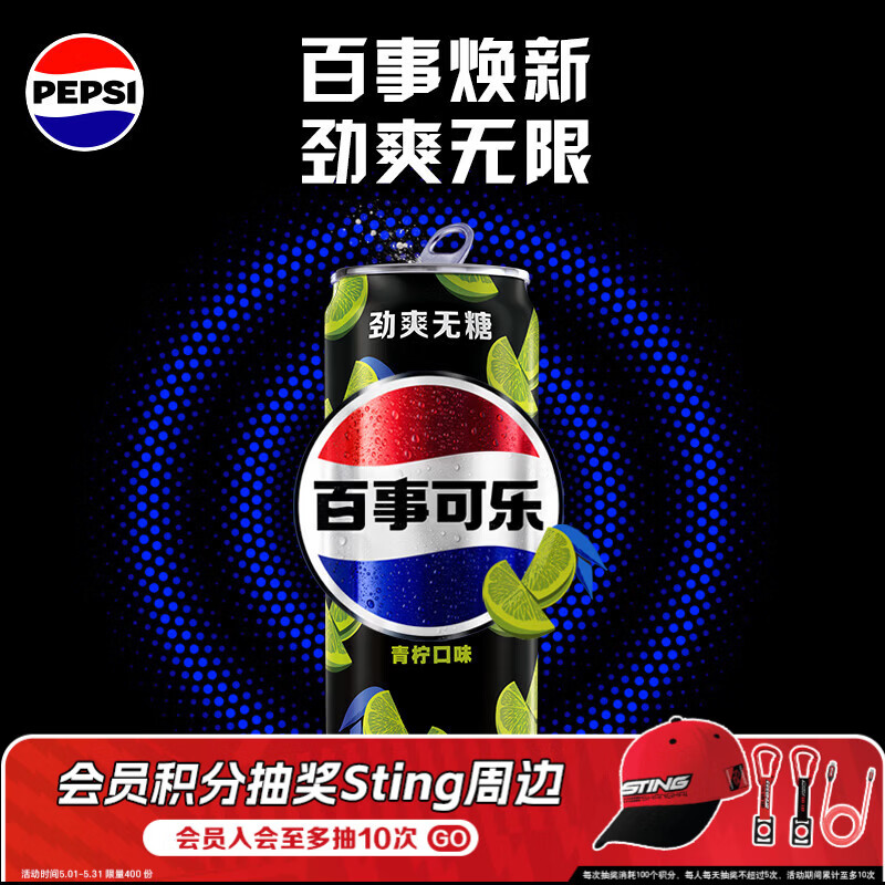 百事可乐Pepsi 无糖可乐 青柠味碳酸饮料汽水 330ml*24听 细长罐整箱装