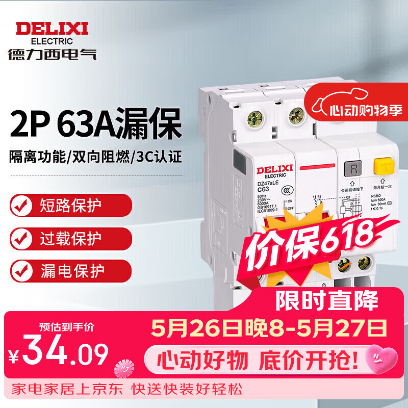 德力西电气空开断路器空气开关漏电保护开关DZ47sLE 2P 63A