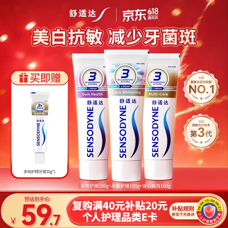 舒适达美白抗敏防蛀护龈成人牙膏清新口气含氟 固齿去渍 300g+30g自营
