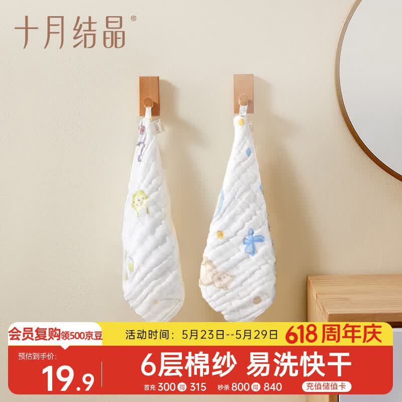 十月结晶婴儿纱布方巾6层2条装印花口水巾纯棉洗脸洗澡30*30cm