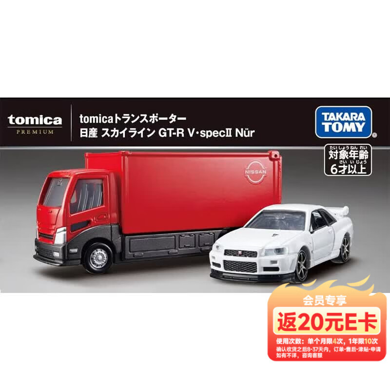 多美卡TOMY合金小汽车模型儿童玩具旗舰版运载车尼桑GT-R912590