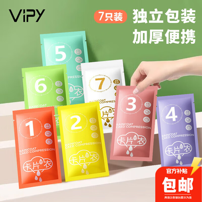 VIPY一次性雨衣成人加厚加大电动车长款防暴雨徒步便携卡片雨披 7只装