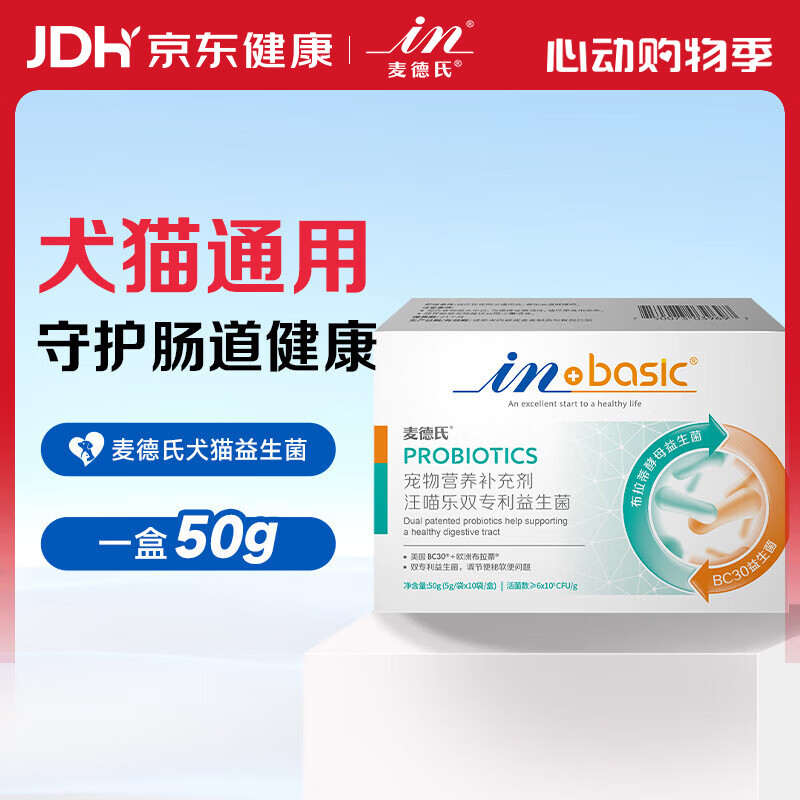 麦德氏IN-BASIC宠物益生菌50g 猫咪狗狗益生菌调理肠胃5g*10包