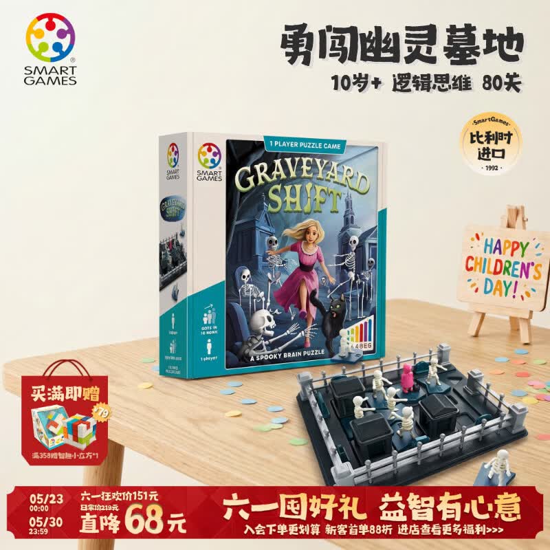 SMART GAMES墓地惊魂 儿童益智玩具创意华容道闯关桌游 男孩儿童节礼物 10岁+ 【新品】