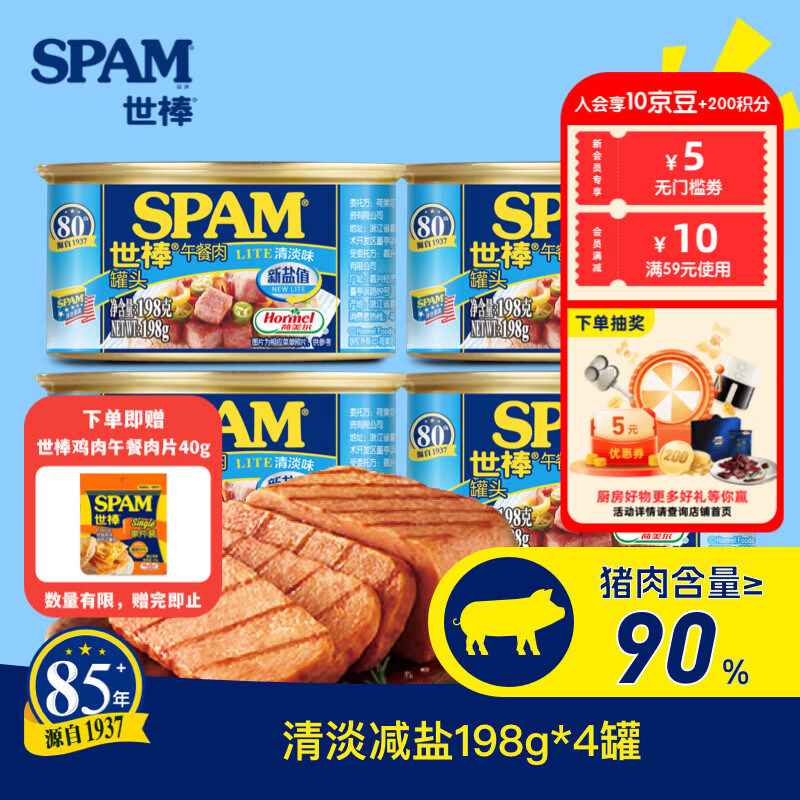 世棒（SPAM） 午餐肉罐头猪肉含量90%即食火腿198g 手抓饼搭档火锅食材即烧烤 减盐清淡198g*4罐