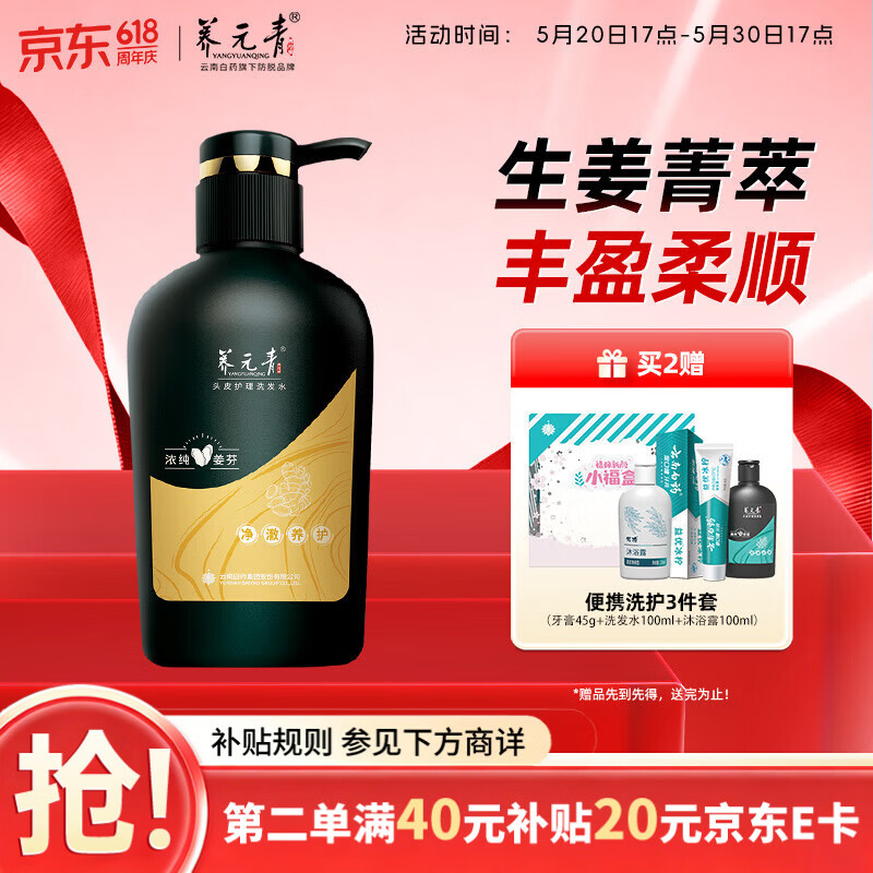养元青洗发水云南白药柔顺控油蓬松植物生姜洗头膏洗发露500ml