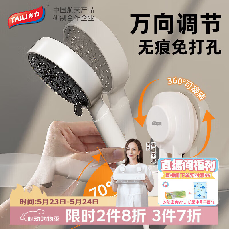 太力【销量NO.1】吸盘花洒支架免打孔淋浴支架花洒底座加固定多档调节